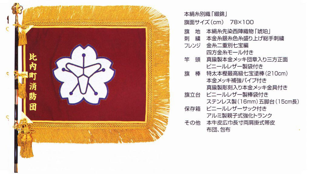 オリジナルの旗（本絹糸別織）のサンプル写真