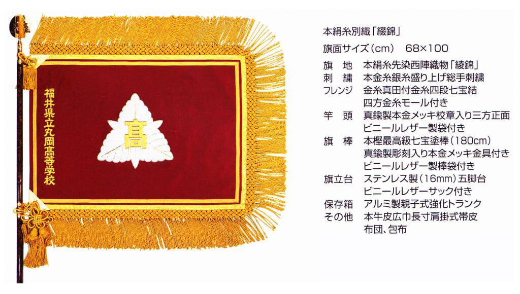 オリジナルの旗（本絹糸別織）のサンプル写真