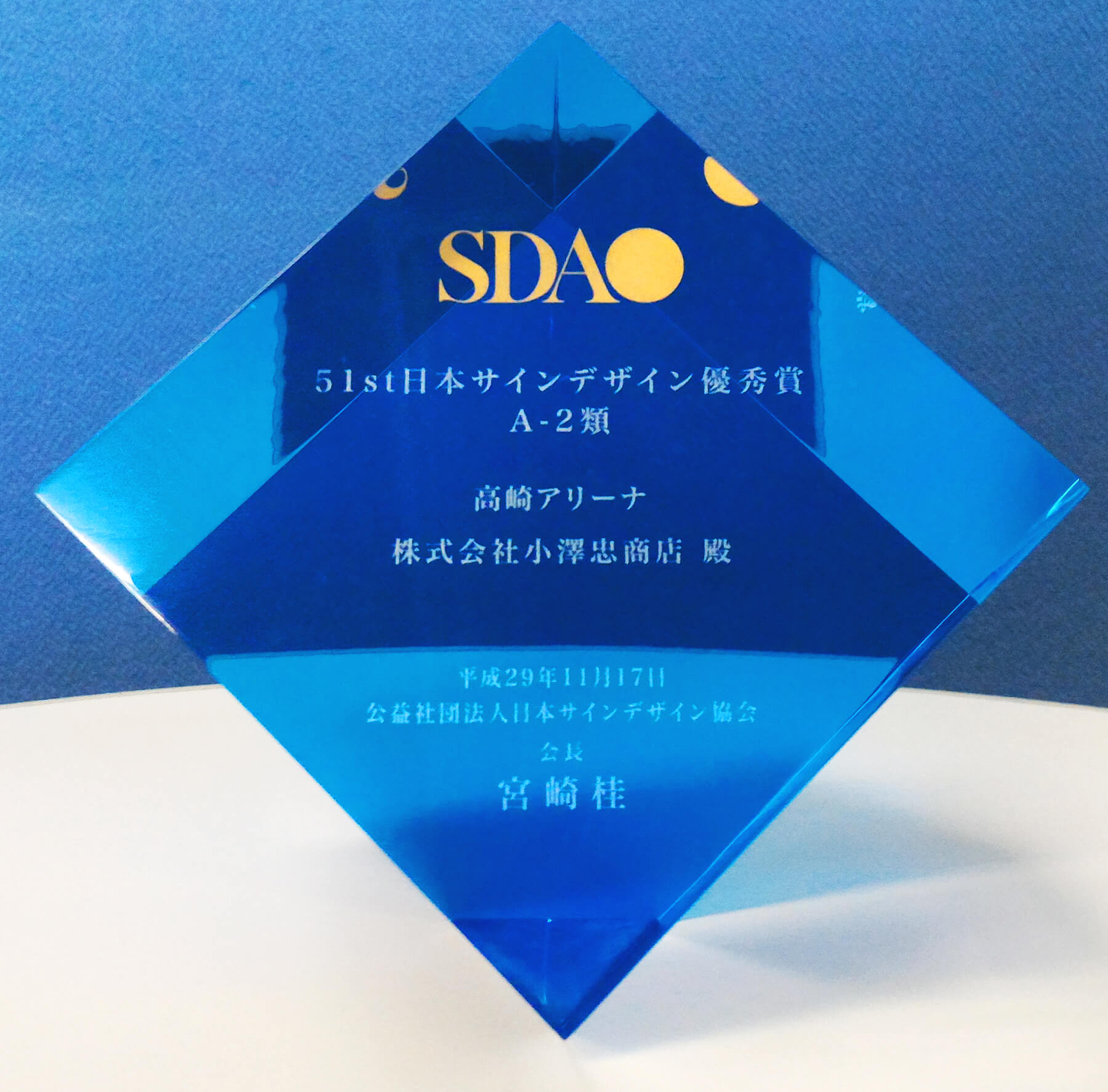 第51回日本サインデザイン賞 公共サイン部門受賞のオブジェ